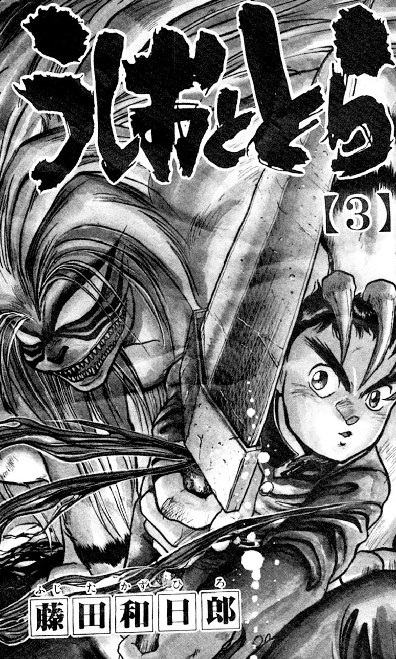 Ushio and Tora Chapter 16 page 2 - Chapter 16