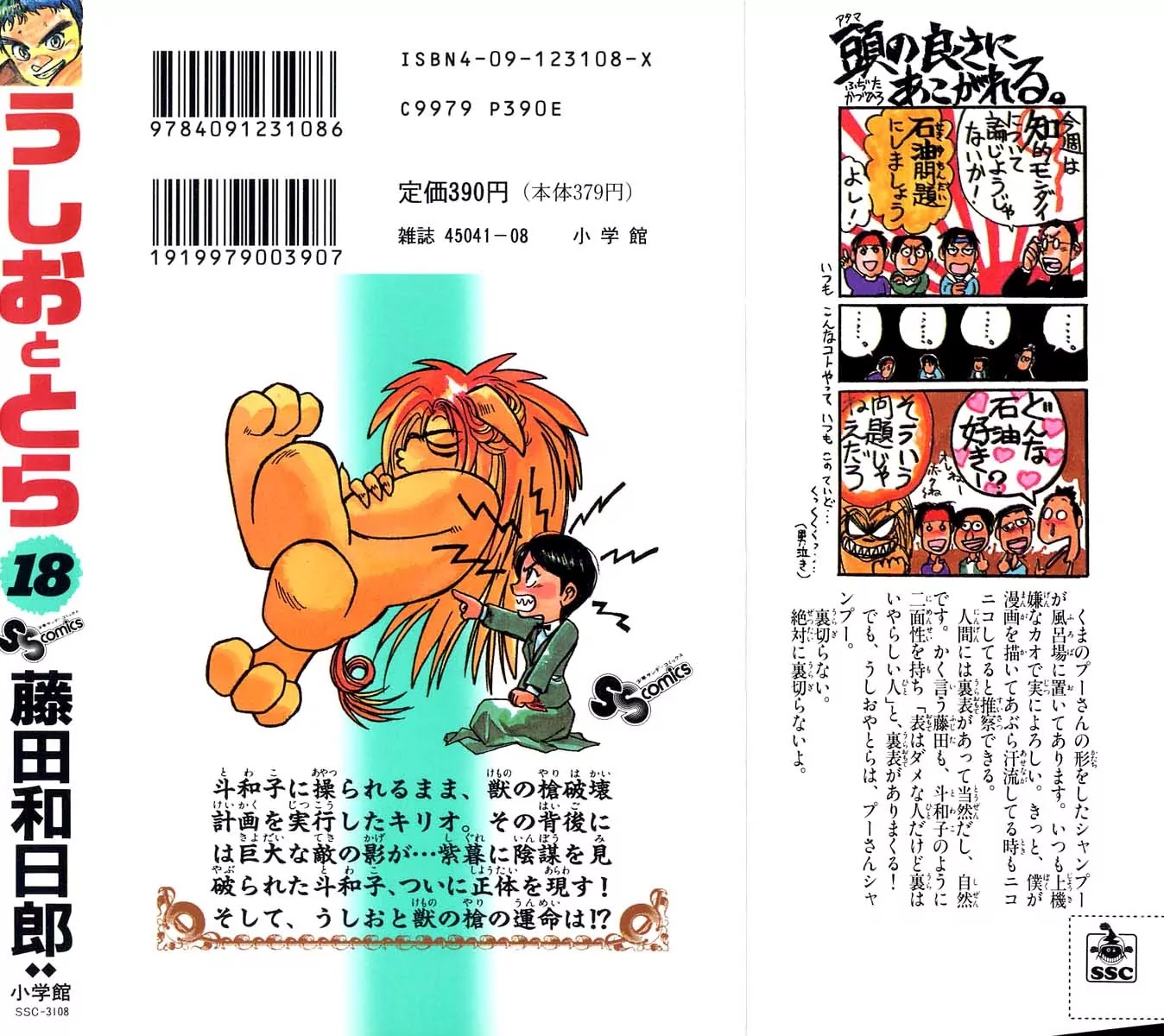 Ushio and Tora Chapter 168 page 27 - Chapter 168