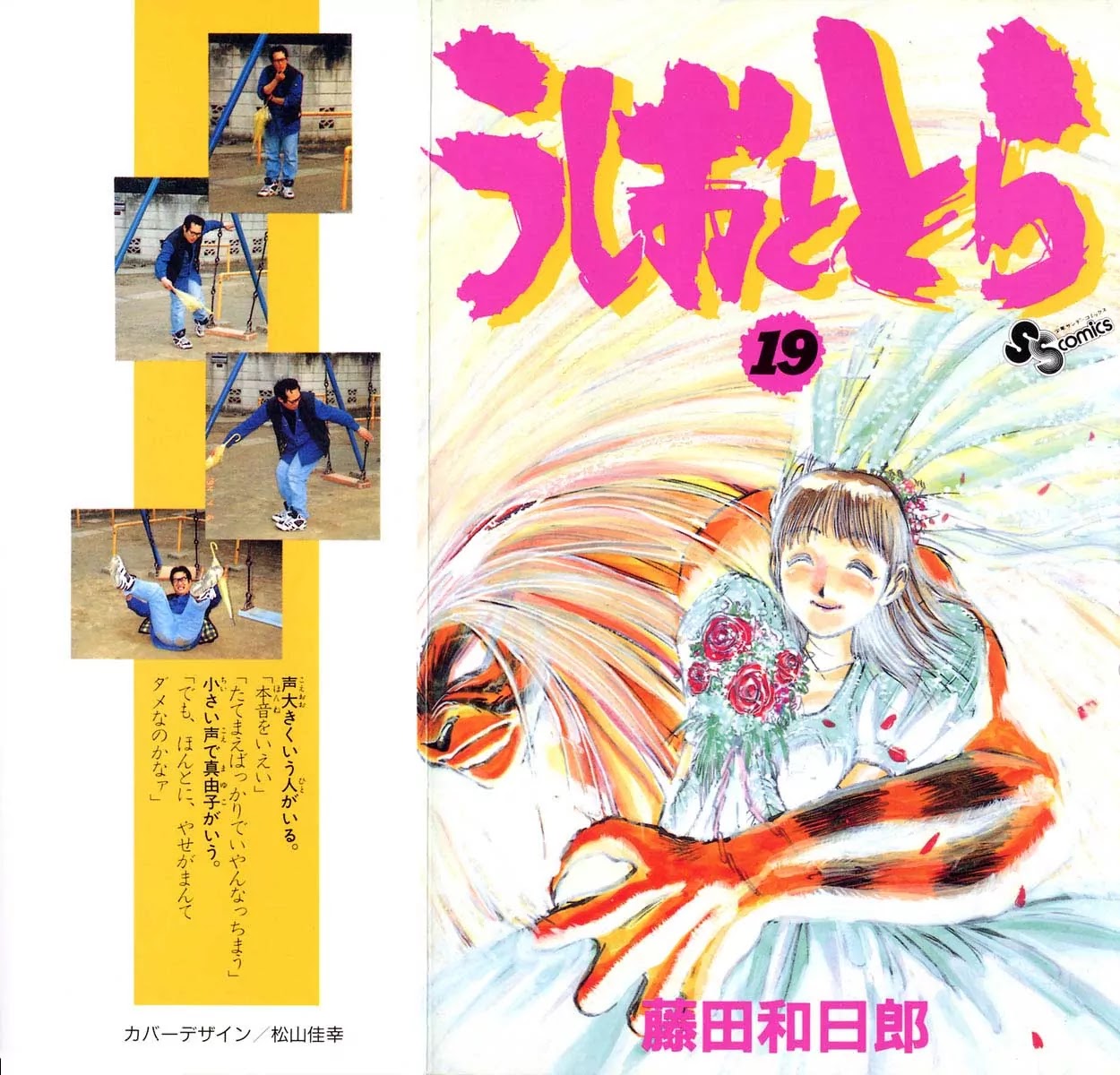 Ushio and Tora Chapter 169 page 1 - Chapter 169