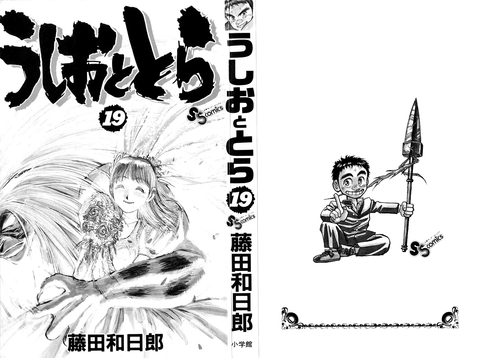 Ushio and Tora Chapter 169 page 3 - Chapter 169