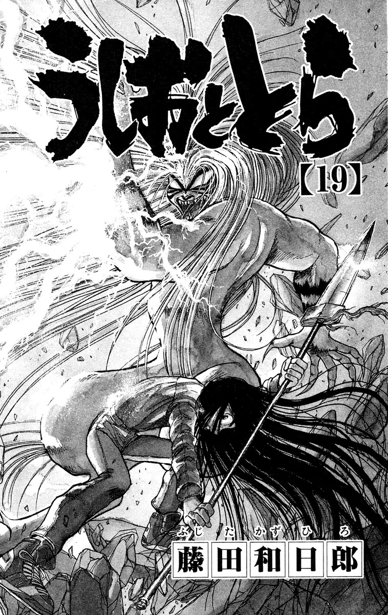 Ushio and Tora Chapter 169 page 4 - Chapter 169