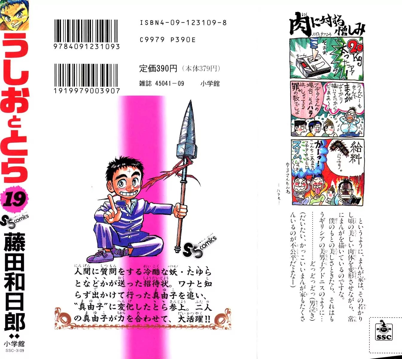 Ushio and Tora Chapter 178 page 23 - Chapter 178 : The Day Before Surgey~ The Day Of