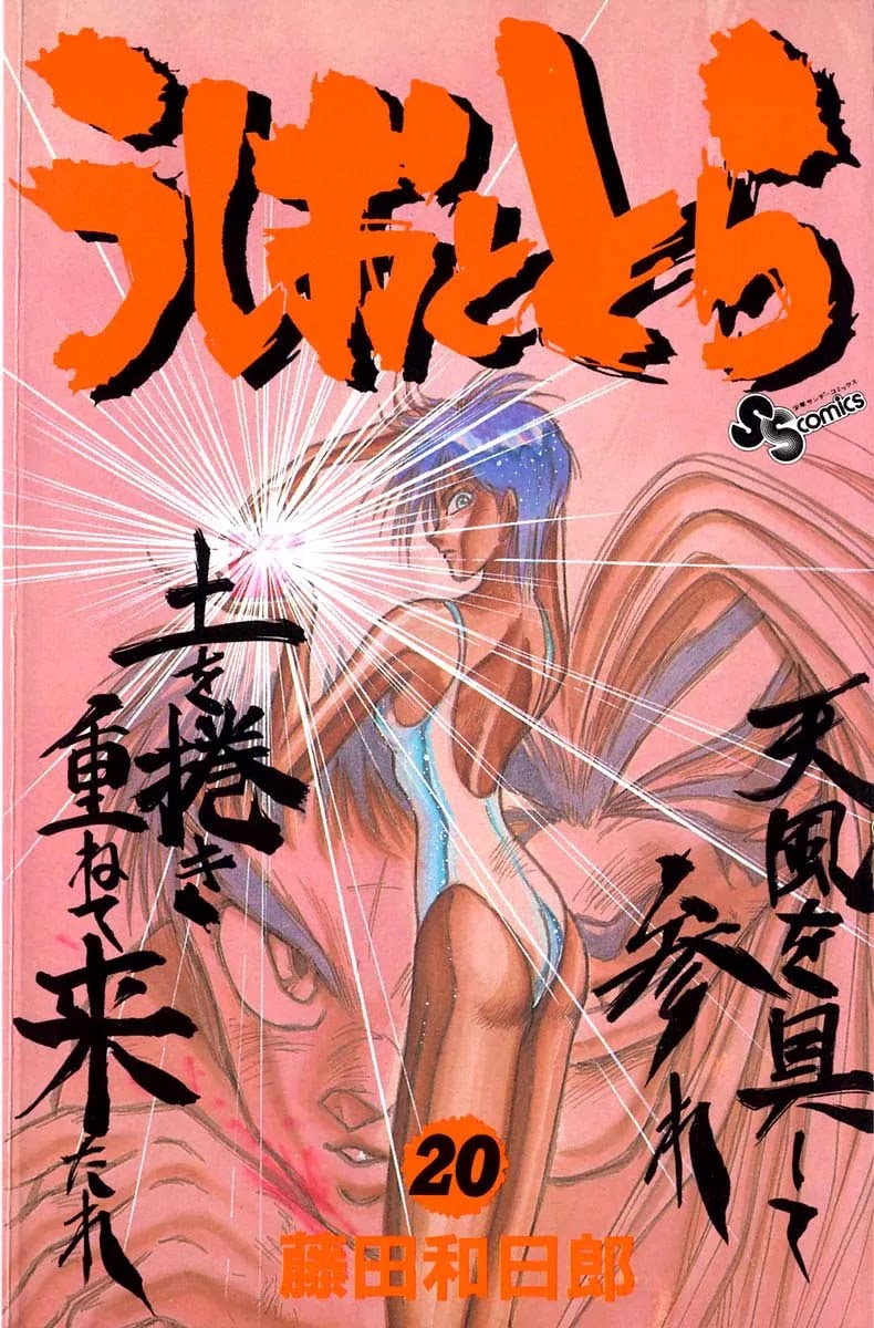 Ushio and Tora Chapter 179 page 1 - Chapter 179 : "The Day I Swung The Swing"