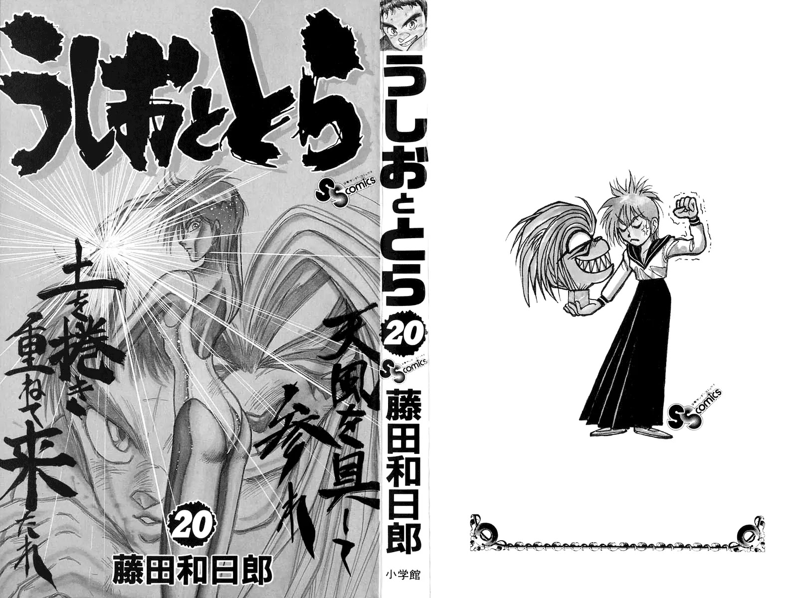 Ushio and Tora Chapter 179 page 3 - Chapter 179 : "The Day I Swung The Swing"