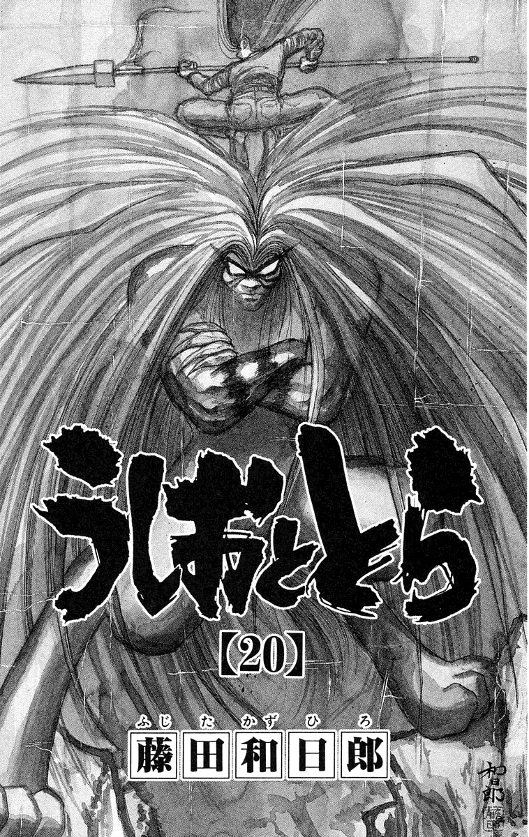 Ushio and Tora Chapter 179 page 5 - Chapter 179 : "The Day I Swung The Swing"