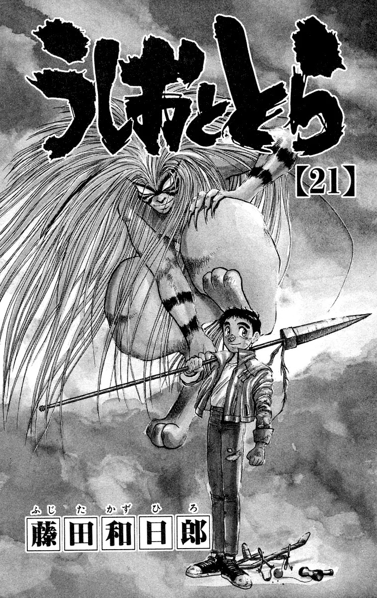 Ushio and Tora Chapter 189 page 5 - Chapter 189