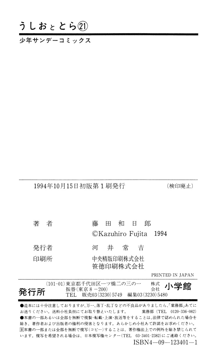 Ushio and Tora Chapter 198 page 23 - Chapter 198