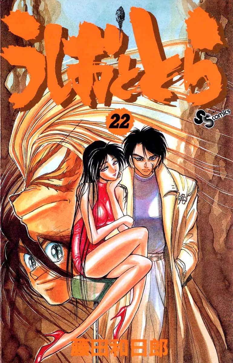 Ushio and Tora Chapter 199 page 1 - Chapter 199