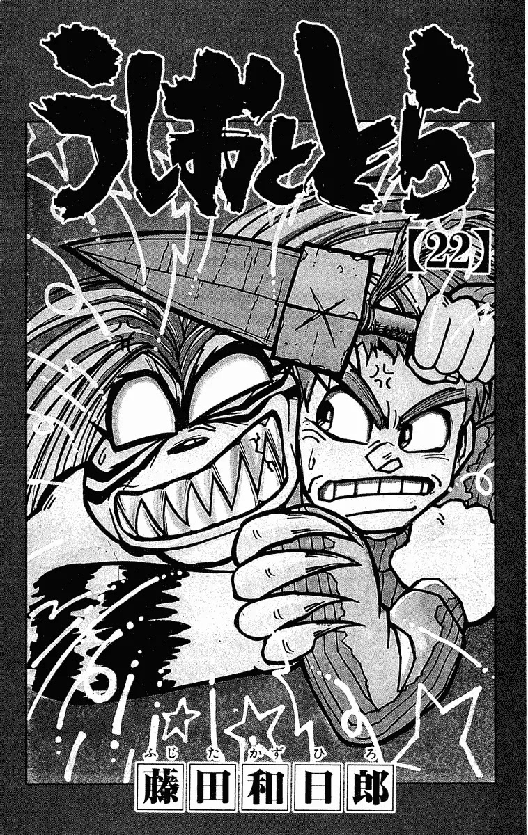 Ushio and Tora Chapter 199 page 4 - Chapter 199