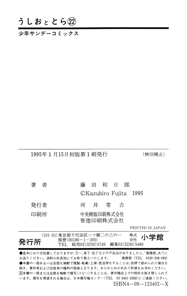 Ushio and Tora Chapter 208 page 25 - Chapter 208