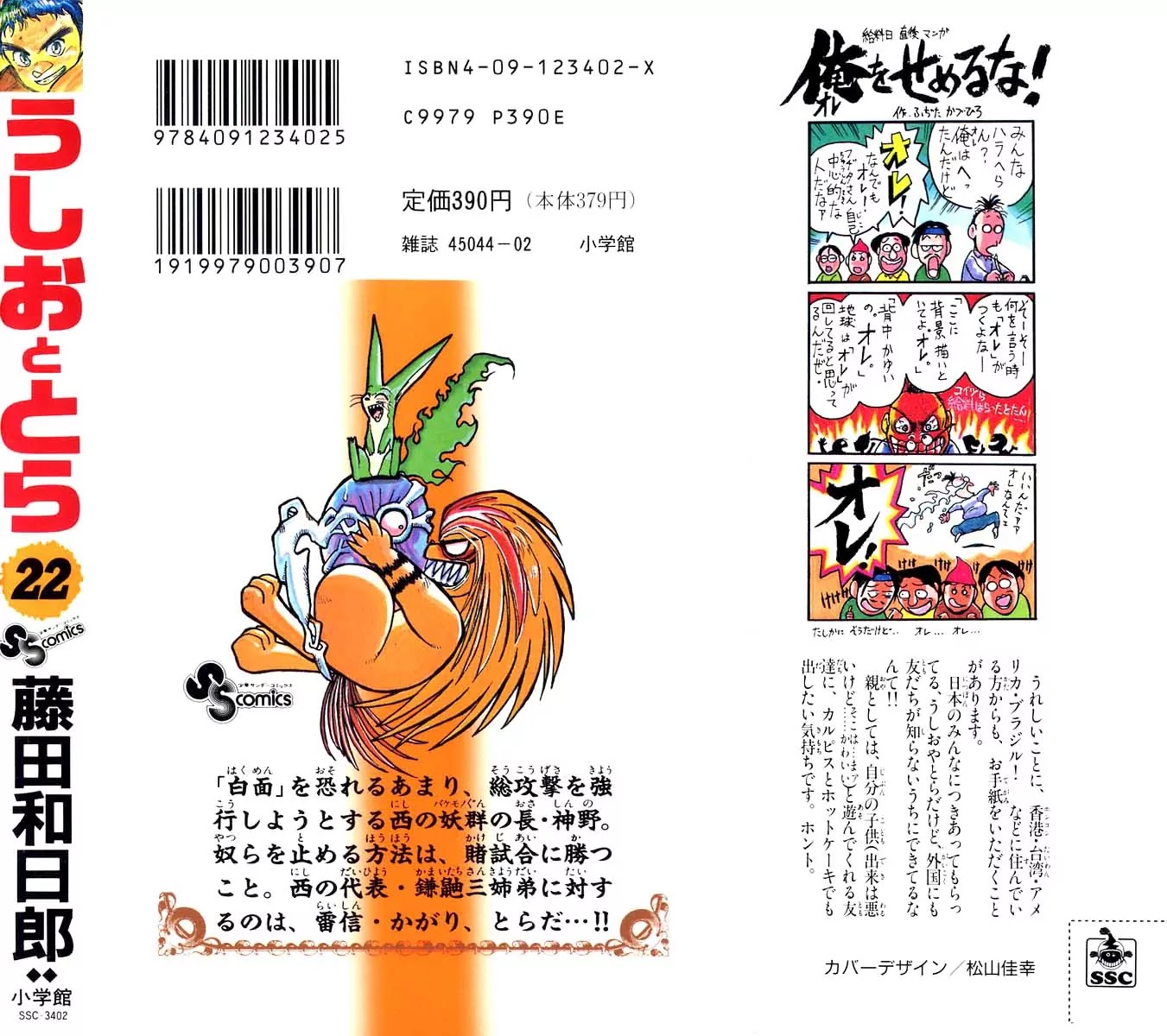 Ushio and Tora Chapter 208 page 26 - Chapter 208