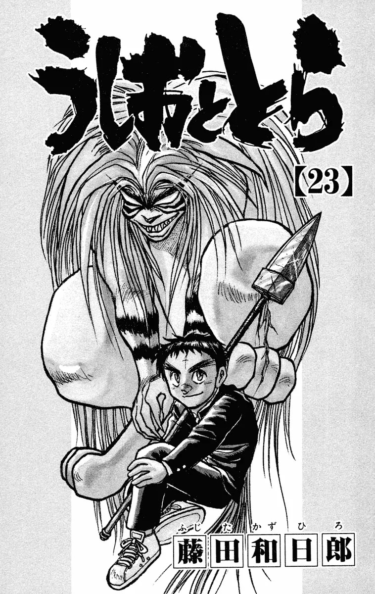 Ushio and Tora Chapter 209 page 4 - Chapter 209