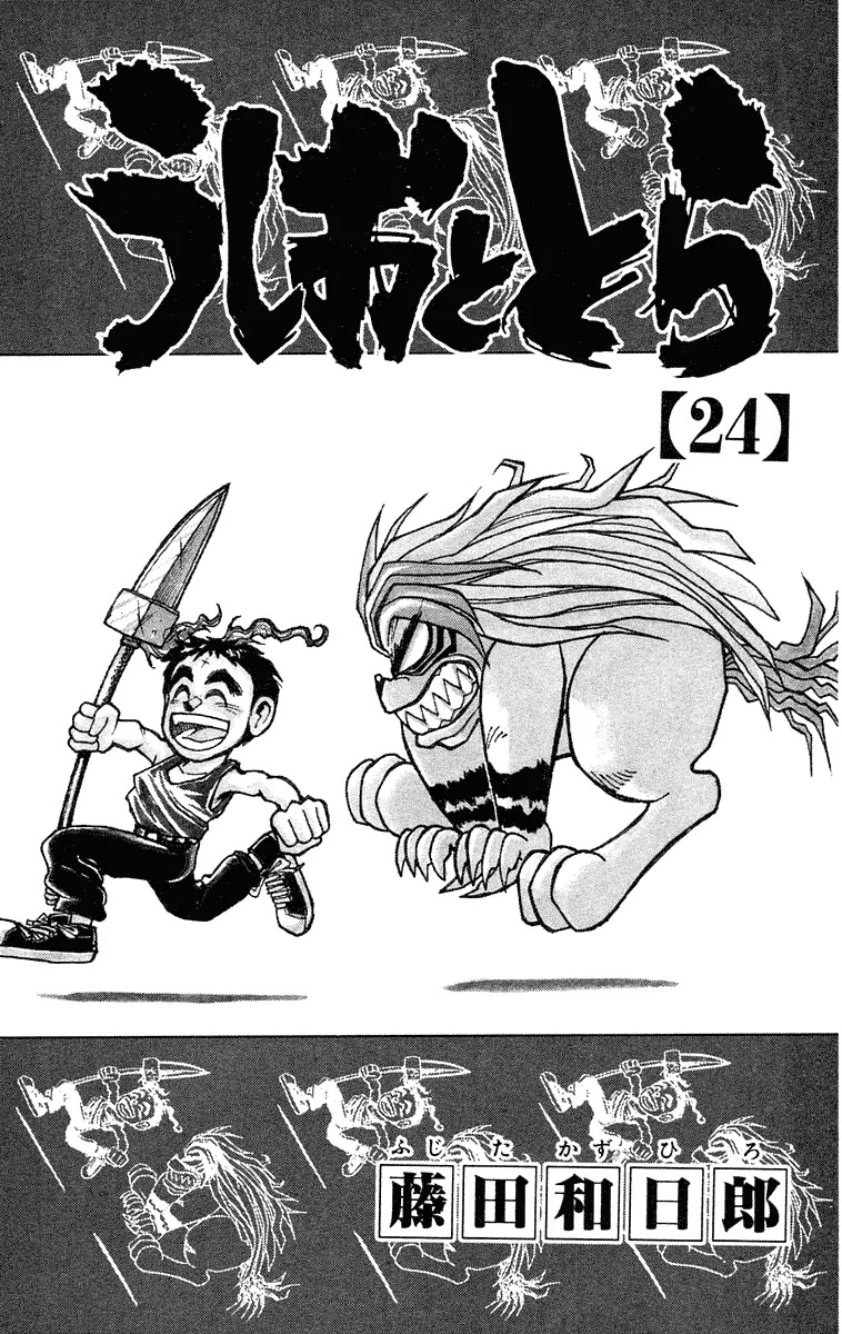 Ushio and Tora Chapter 219 page 4 - Chapter 219