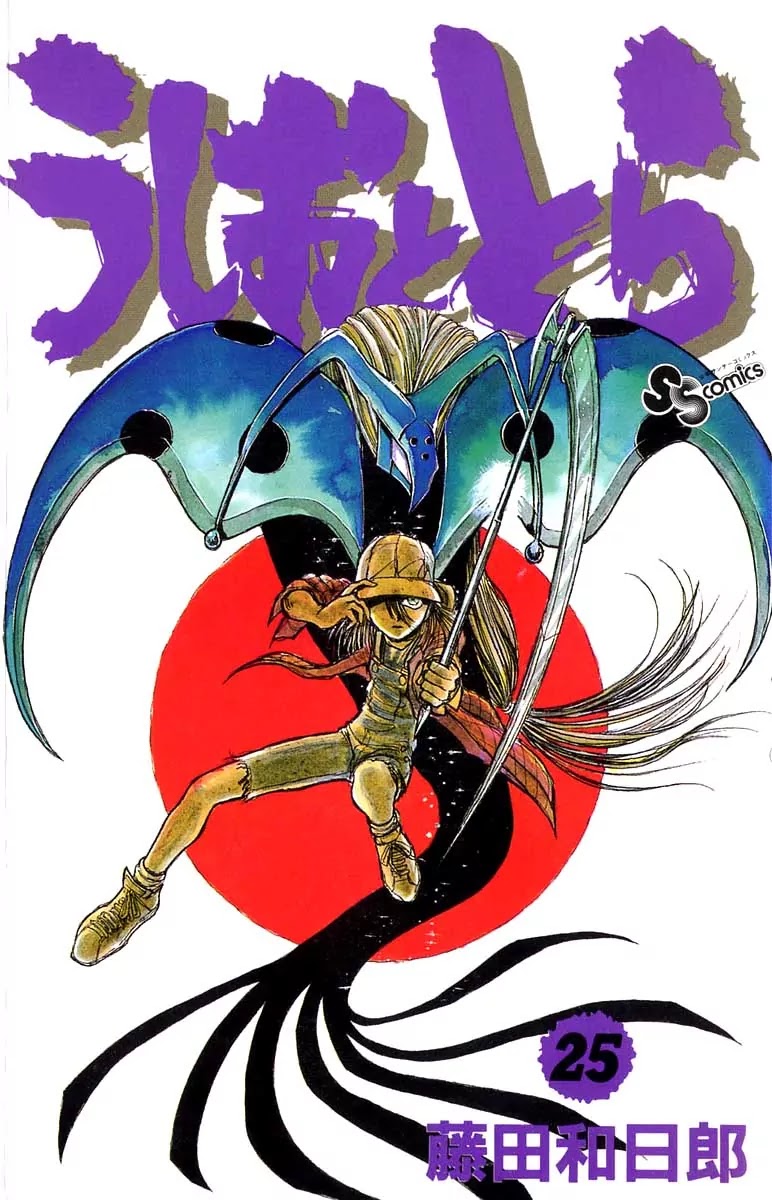 Ushio and Tora Chapter 228 page 1 - Chapter 228
