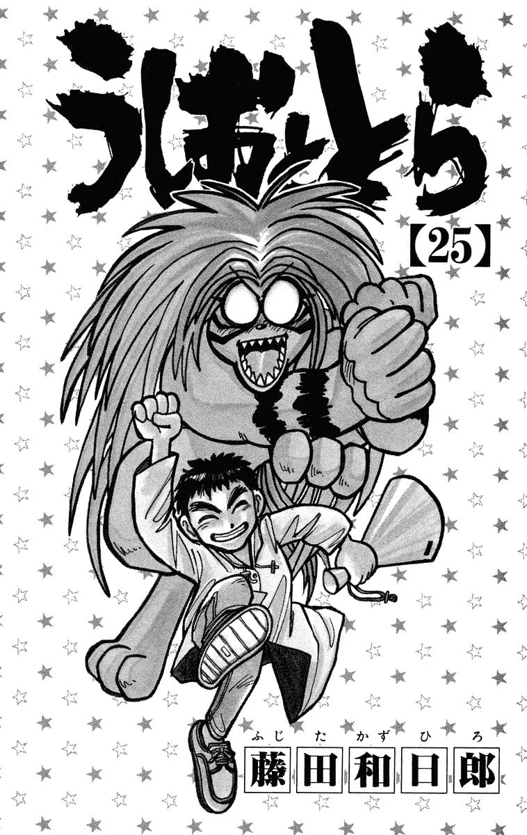 Ushio and Tora Chapter 228 page 5 - Chapter 228