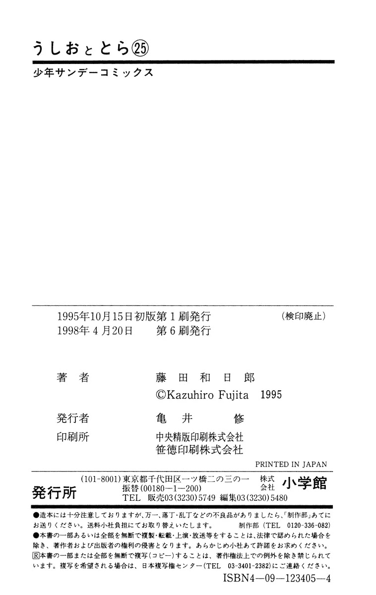 Ushio and Tora Chapter 237 page 22 - Chapter 237