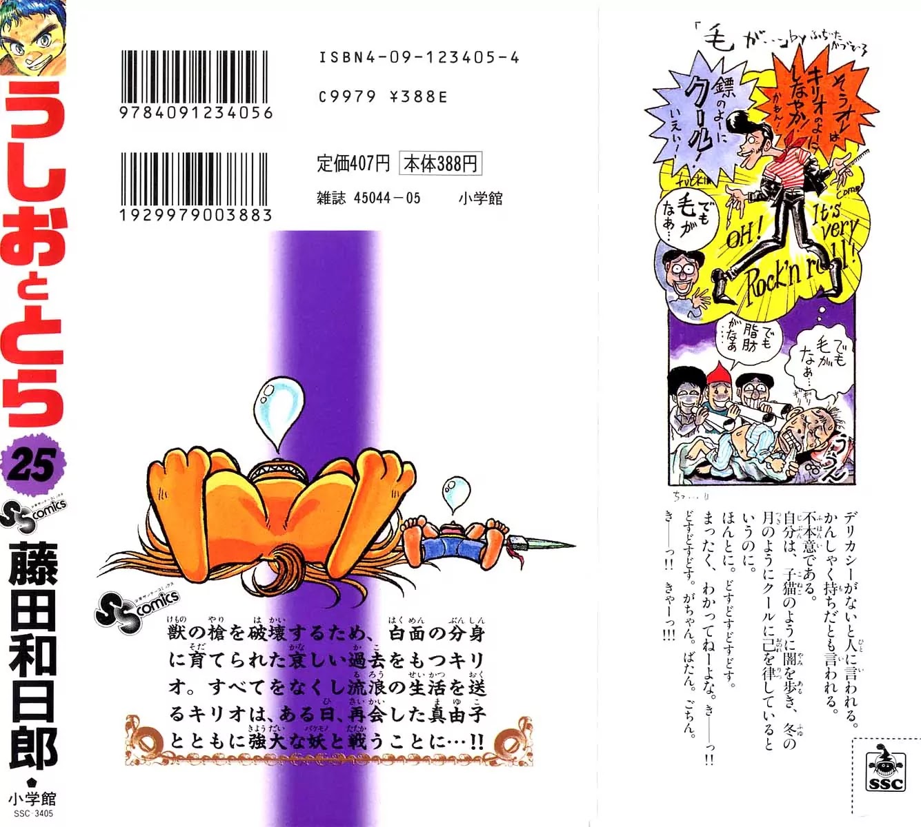 Ushio and Tora Chapter 237 page 23 - Chapter 237