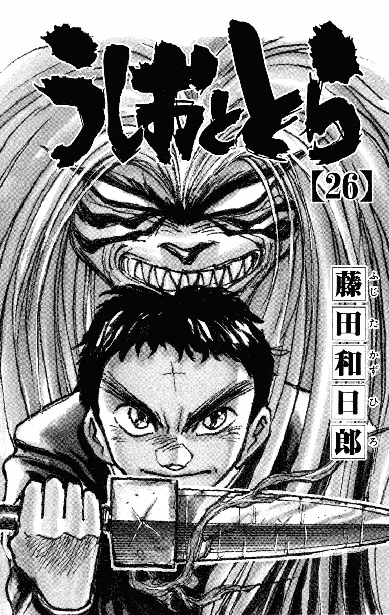 Ushio and Tora Chapter 238 page 4 - Chapter 238