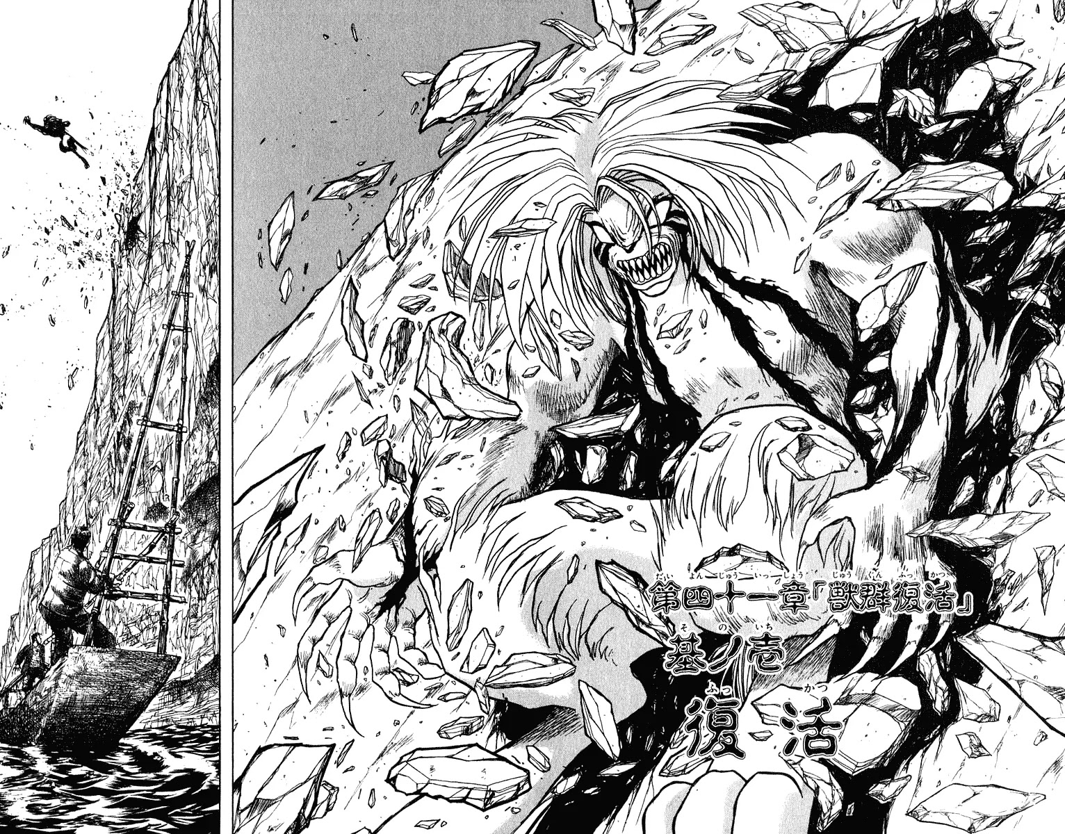 Ushio and Tora Chapter 238 page 7 - Chapter 238