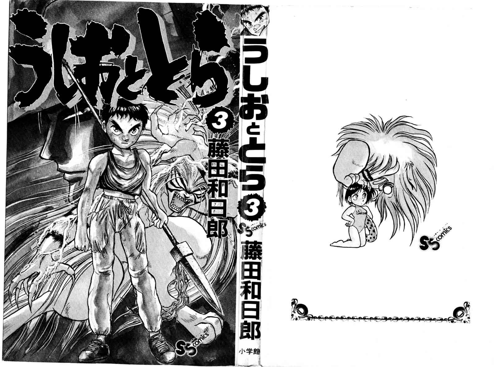 Ushio and Tora Chapter 24 page 21 - Chapter 24 : Part 6: The Limits of the Soul
