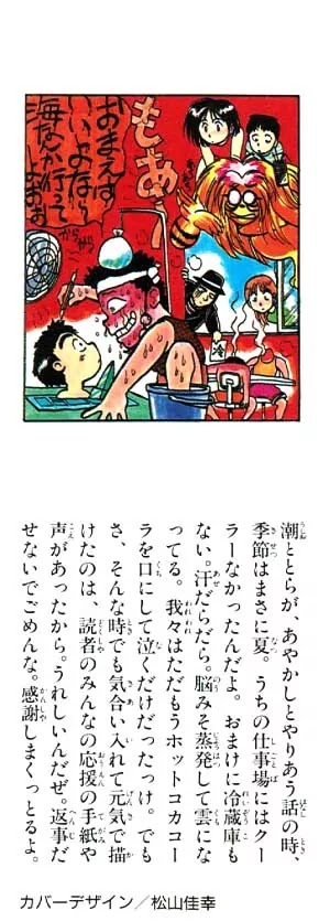 Ushio and Tora Chapter 24 page 23 - Chapter 24 : Part 6: The Limits of the Soul