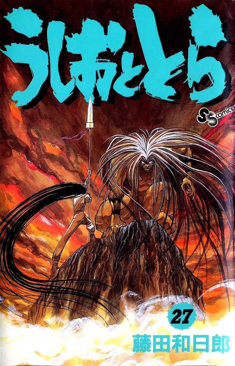 Ushio and Tora Chapter 248 page 1 - Chapter 248