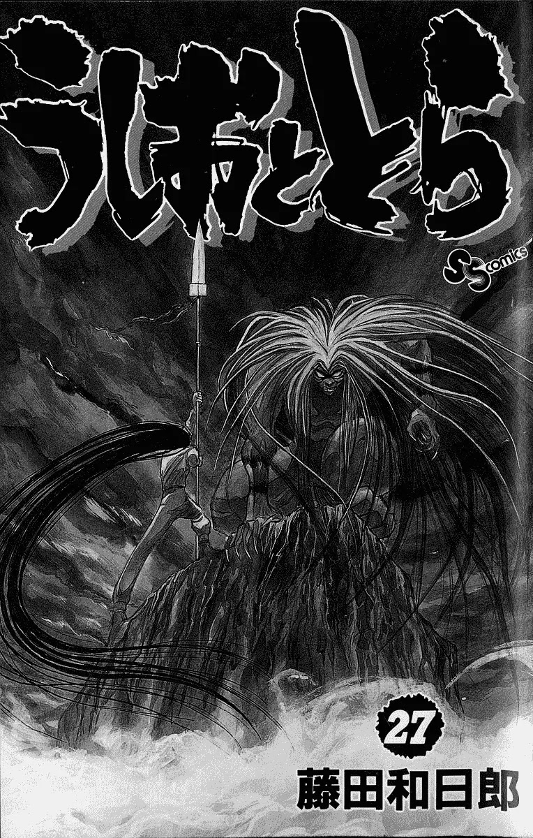 Ushio and Tora Chapter 248 page 3 - Chapter 248