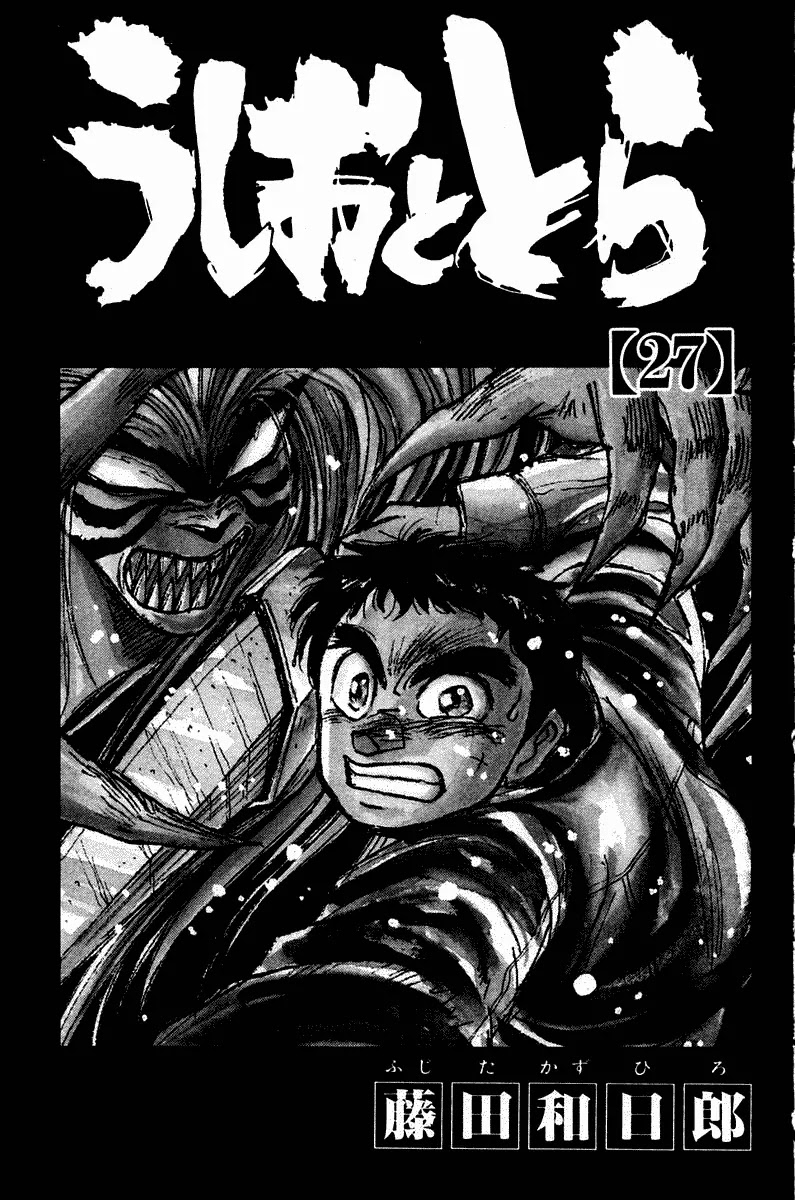 Ushio and Tora Chapter 248 page 5 - Chapter 248