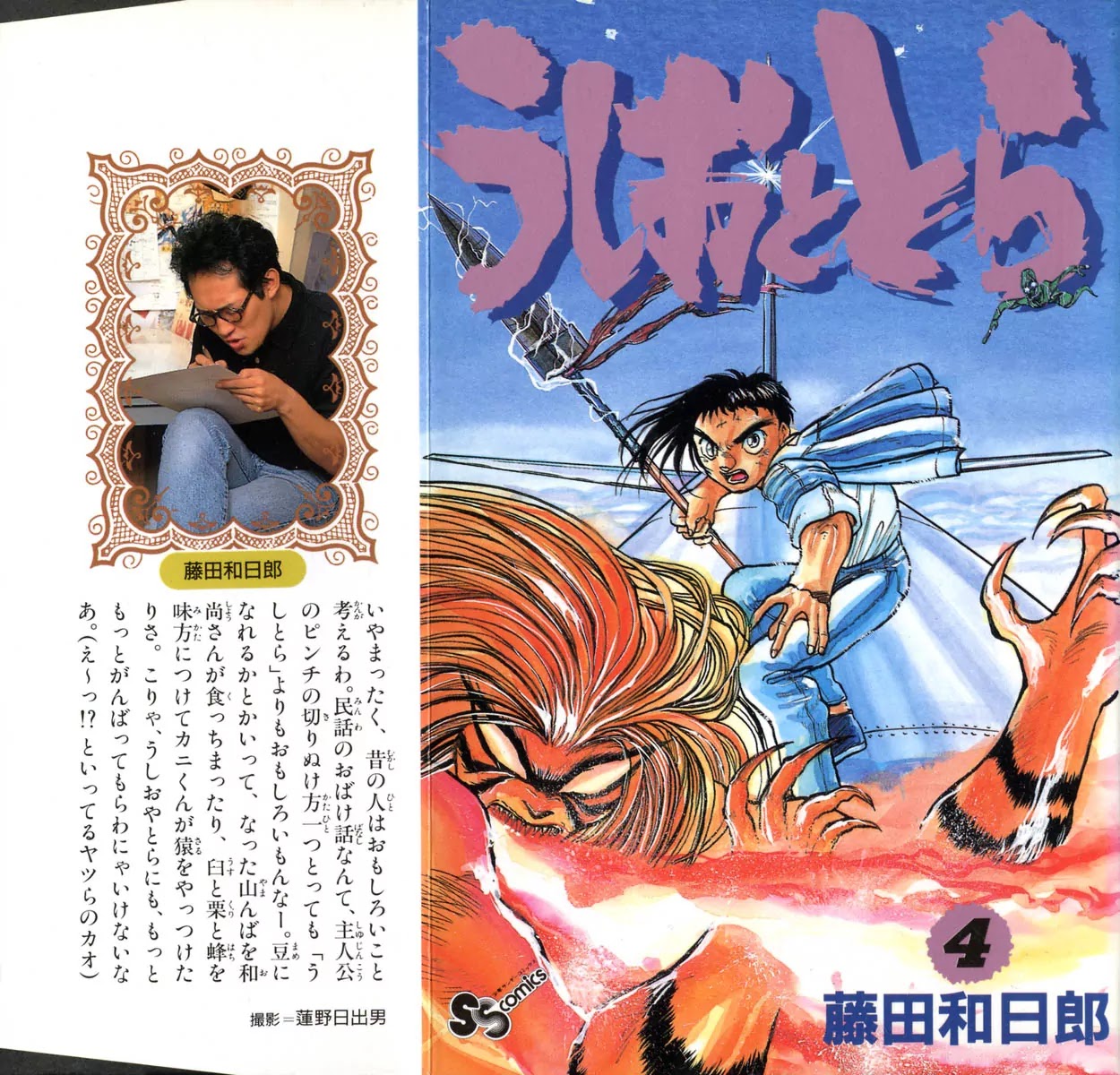 Ushio and Tora Chapter 25 page 1 - Chapter 25