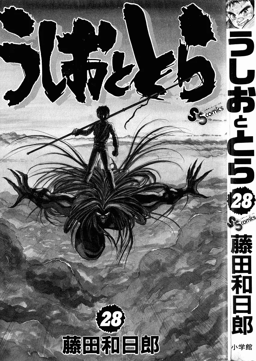 Ushio and Tora Chapter 258 page 3 - Chapter 258