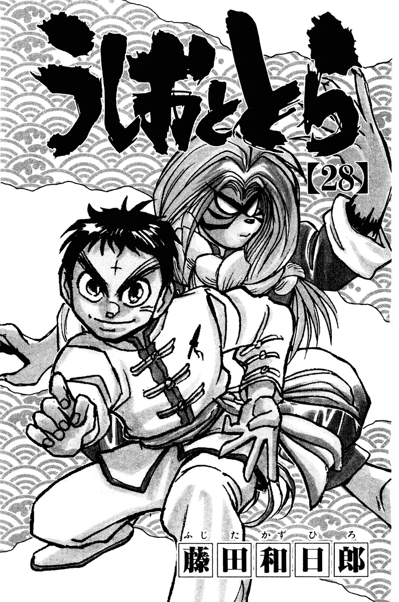 Ushio and Tora Chapter 258 page 4 - Chapter 258