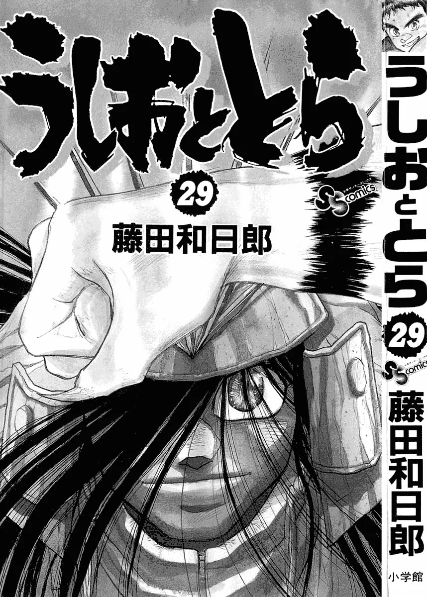 Ushio and Tora Chapter 267 page 3 - Chapter 267