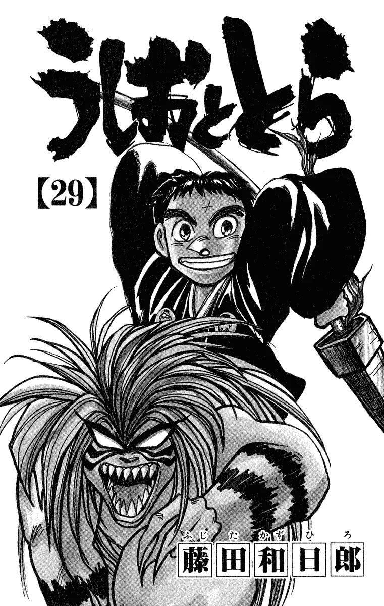 Ushio and Tora Chapter 267 page 4 - Chapter 267