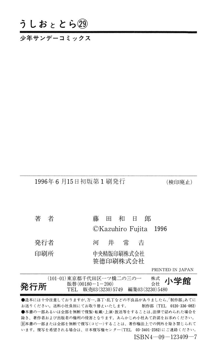 Ushio and Tora Chapter 276 page 21 - Chapter 276