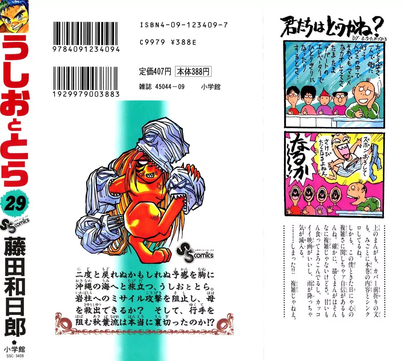 Ushio and Tora Chapter 276 page 22 - Chapter 276