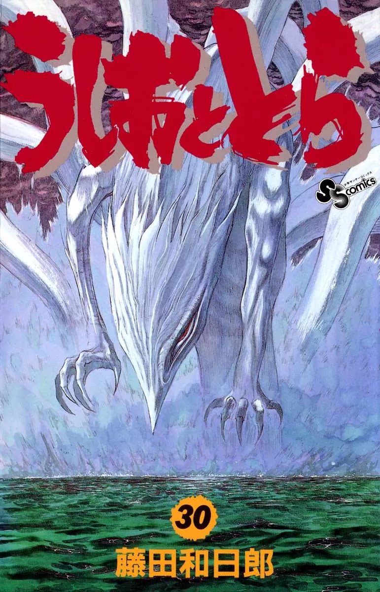 Ushio and Tora Chapter 277 page 1 - Chapter 277