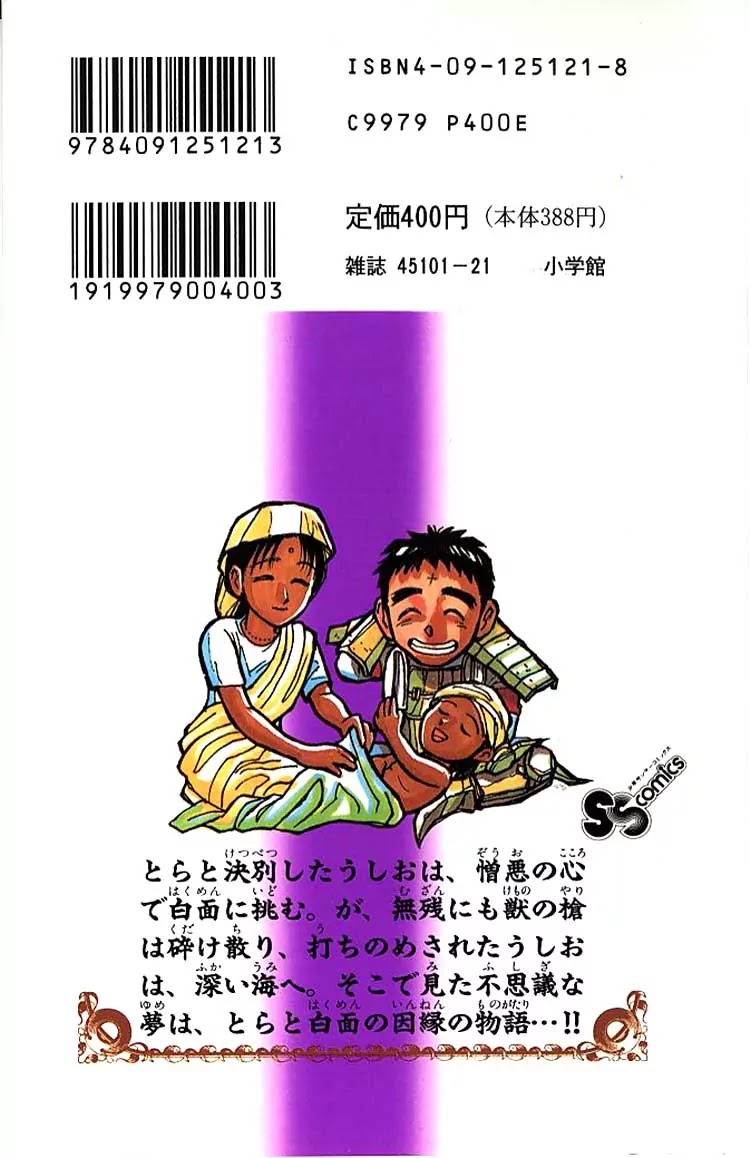 Ushio and Tora Chapter 287 page 2 - Chapter 287