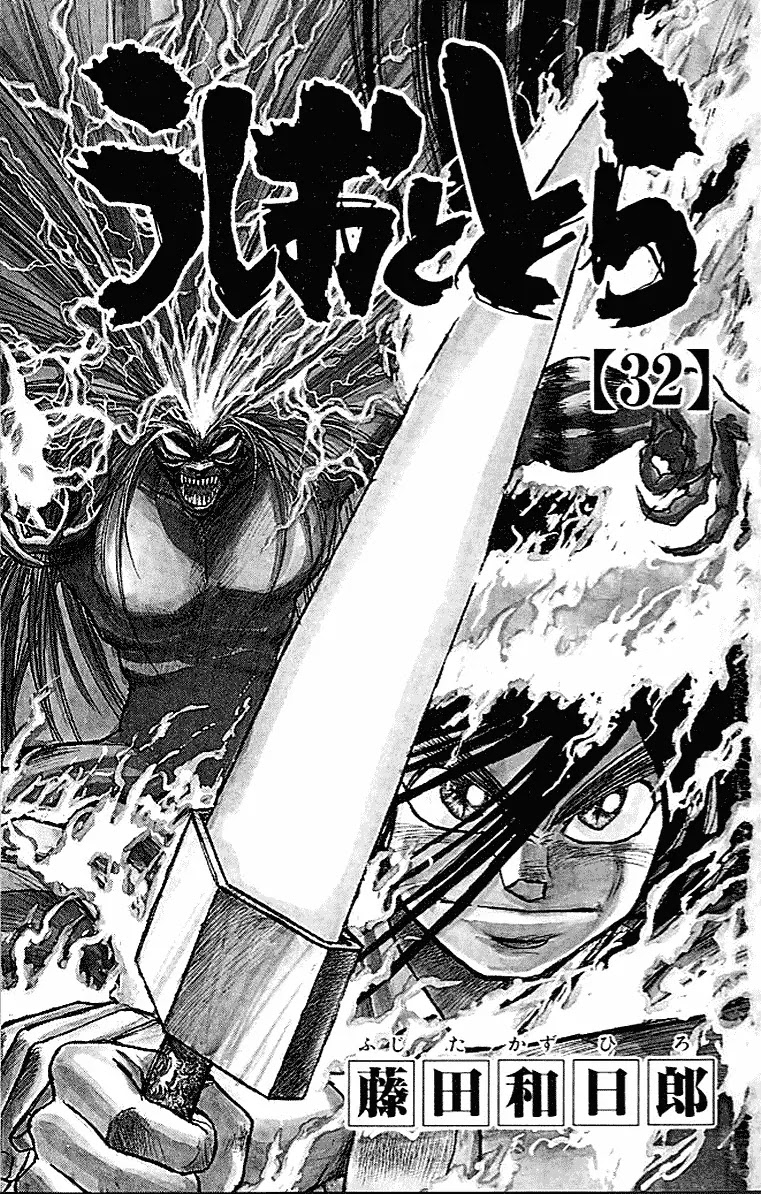 Ushio and Tora Chapter 296 page 4 - Chapter 296