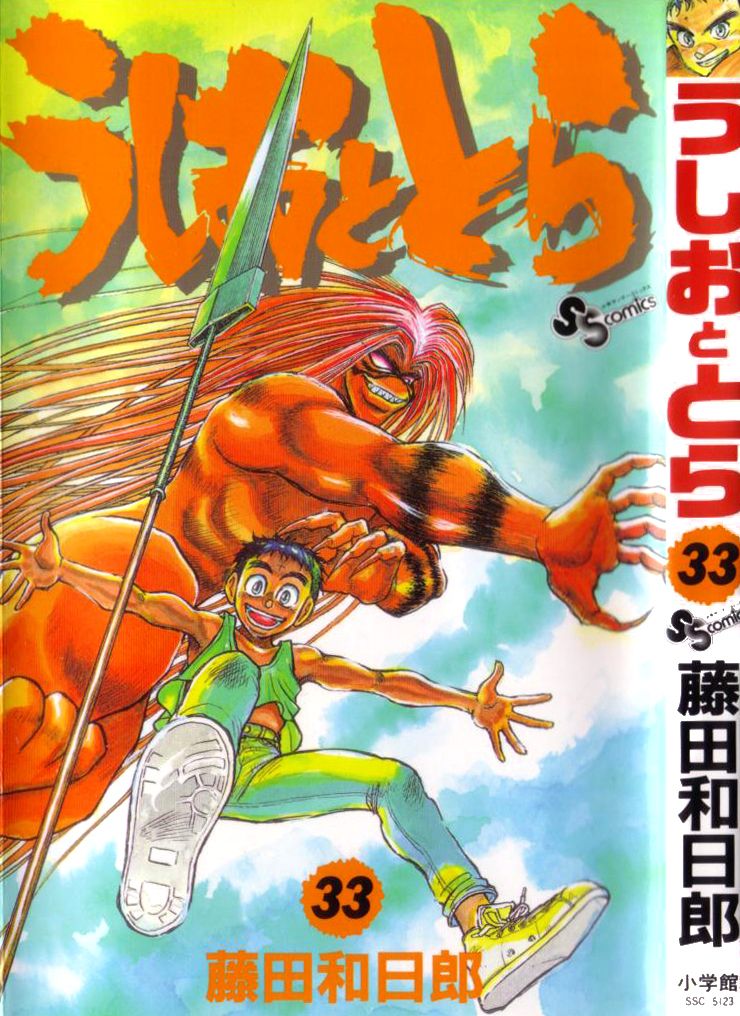 Ushio and Tora Chapter 305 page 1 - Chapter 305