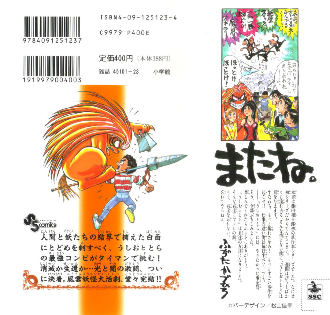 Ushio and Tora Chapter 305 page 2 - Chapter 305