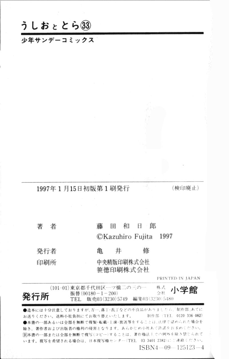 Ushio and Tora Chapter 310.3 page 31 - Chapter 310.3