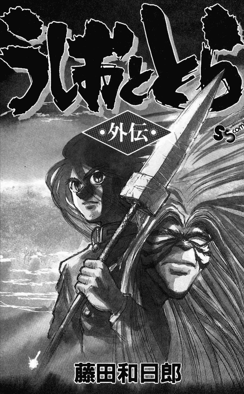Ushio and Tora Chapter 311 page 2 - Chapter 311