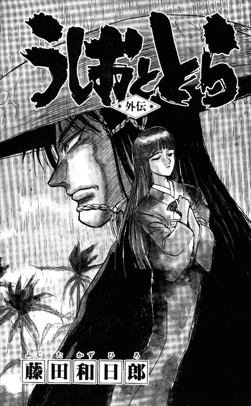 Ushio and Tora Chapter 311 page 3 - Chapter 311