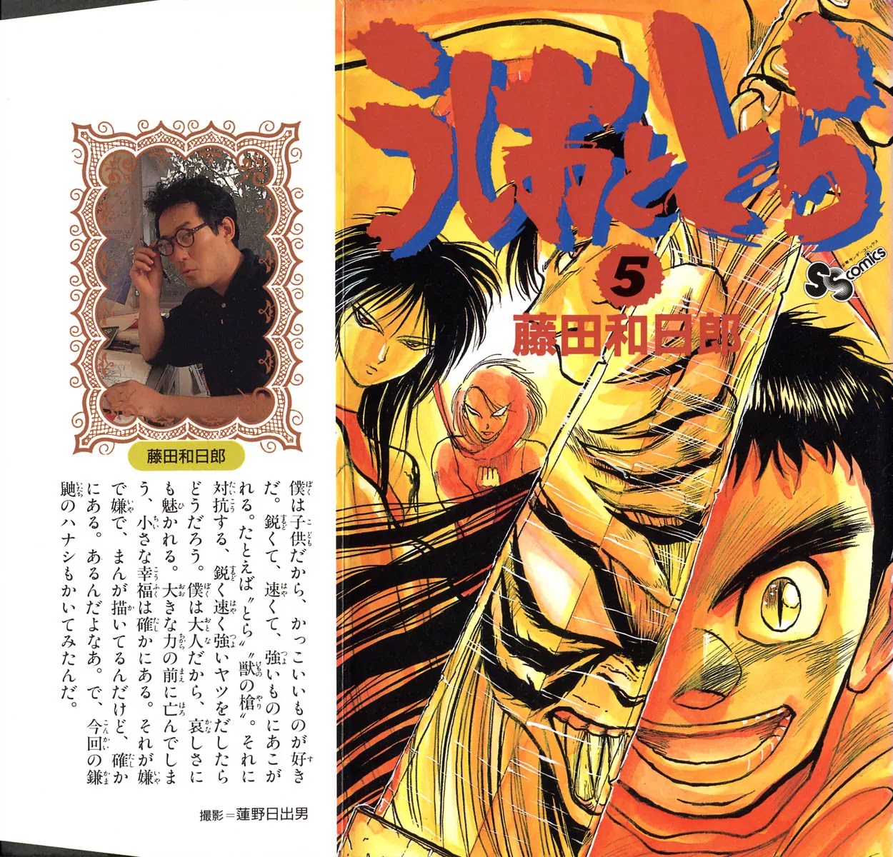 Ushio and Tora Chapter 35 page 1 - Chapter 35