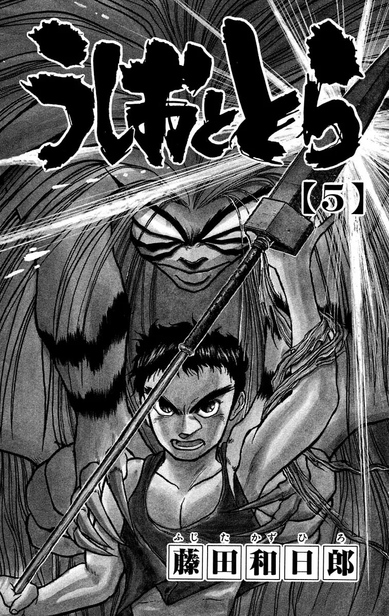 Ushio and Tora Chapter 35 page 5 - Chapter 35