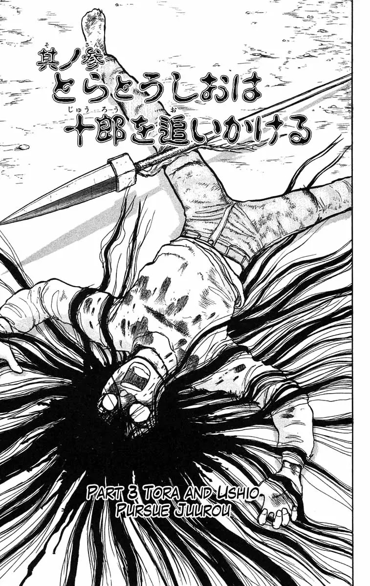 Ushio and Tora Chapter 41 page 2 - Chapter 41 : Tora and Ushio Pursue Juurou