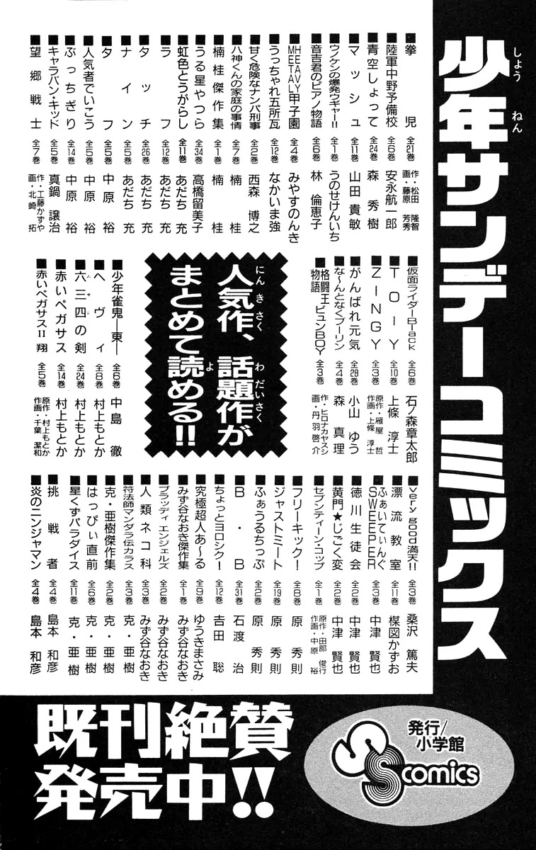 Ushio and Tora Chapter 43 page 22 - Chapter 43 : Saya of Taktori (Part 1)