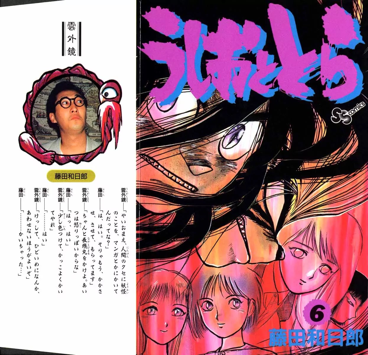 Ushio and Tora Chapter 44 page 2 - Chapter 44 : Part 2 "The Sealed Room"