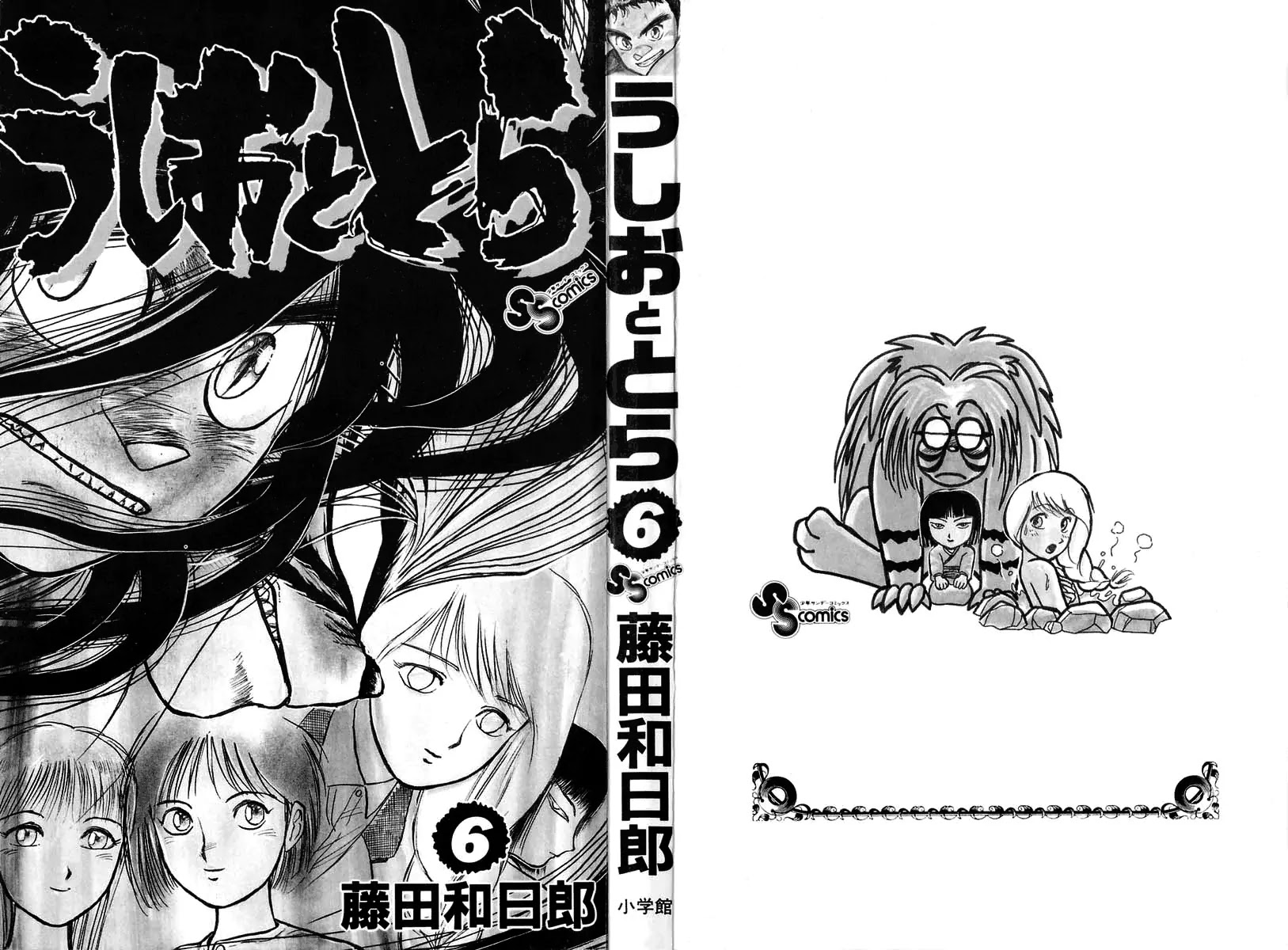 Ushio and Tora Chapter 44 page 3 - Chapter 44 : Part 2 "The Sealed Room"