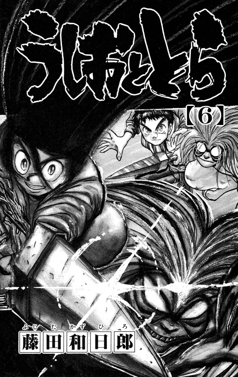 Ushio and Tora Chapter 44 page 5 - Chapter 44 : Part 2 "The Sealed Room"